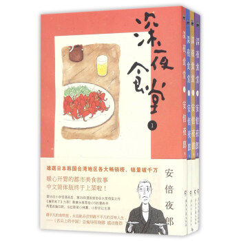 深夜食堂（新版 套裝共4冊） pdf epub mobi 電子書 下載