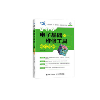 電子基礎與維修工具核心教程 pdf epub mobi 電子書 下載