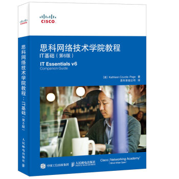 思科網絡技術學院教程 IT基礎（第6版） pdf epub mobi 電子書 下載