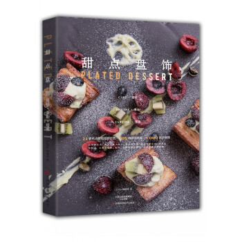 甜點盤飾：蛋糕·慕斯·塔派 pdf epub mobi 電子書 下載