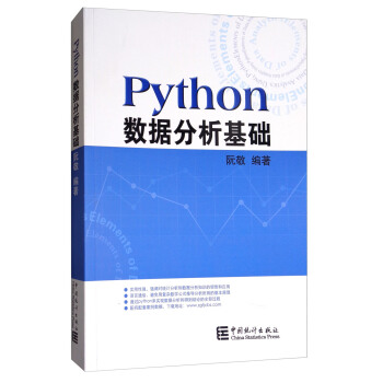 Python数据分析基础 pdf epub mobi 电子书 下载