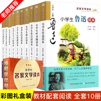 現貨 小學生名傢文學讀本 典藏版全套裝共10冊 小學生魯迅讀本 中國兒童文學作品 老捨 pdf epub mobi 電子書 下載
