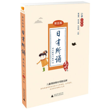親近母語 日有所誦 第五版（第5版）小學三年級 pdf epub mobi 電子書 下載