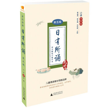 親近母語 日有所誦 第五版（第5版）小學四年級 pdf epub mobi 電子書 下載