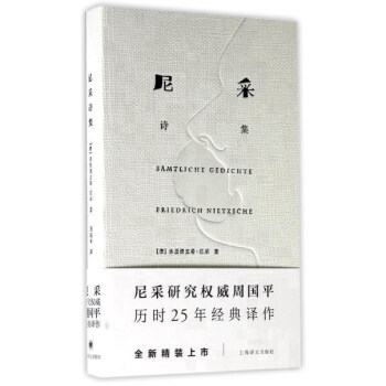 尼采詩集