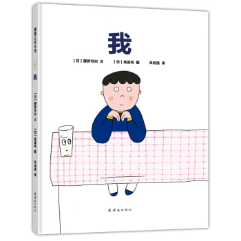 蒲蒲兰绘本馆：我 [4-6岁] pdf epub mobi 电子书 下载