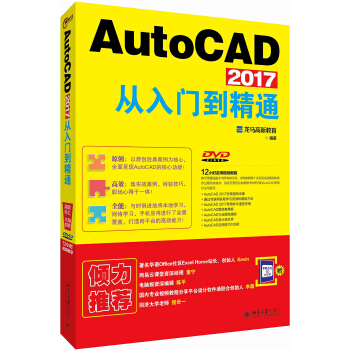 AutoCAD 2017从入门到精通 pdf epub mobi 电子书 下载