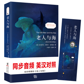 老人与海 经典畅销读物世界名著畅销小说权威足本英汉对照双语版-振宇书虫（英汉对照注释版） [The Old Man and the Sea] pdf epub mobi 电子书 下载