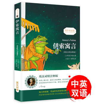 伊索寓言 受益終身的智慧啓濛英漢對照雙語書籍世界經典名著讀物暢銷文學-振宇書蟲（英漢對照注釋版） [Aesop's Fables] pdf epub mobi 電子書 下載