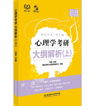 心理学考研大纲解析（上） pdf epub mobi 电子书 下载