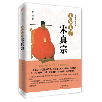 大宋天子 宋真宗 pdf epub mobi 電子書 下載