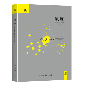 鼠疫 pdf epub mobi 电子书 下载