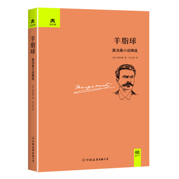 羊脂球 pdf epub mobi 电子书 下载
