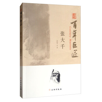 張大韆/百年巨匠 [Century Masters] pdf epub mobi 電子書 下載