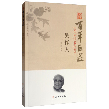 吳作人/百年巨匠 [Century Masters] pdf epub mobi 電子書 下載