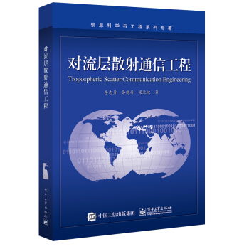 對流層散射通信工程 pdf epub mobi 電子書 下載