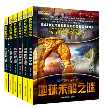 百科探索叢書 地球.動物.植物.曆史.人類.恐龍未解之謎 彩圖（套裝全6冊）7-15歲小笨熊 [7-14歲] pdf epub mobi 電子書 下載