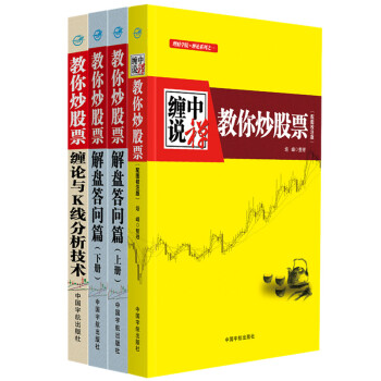 纏論必讀經典係列套裝 (套裝共4冊) pdf epub mobi 電子書 下載