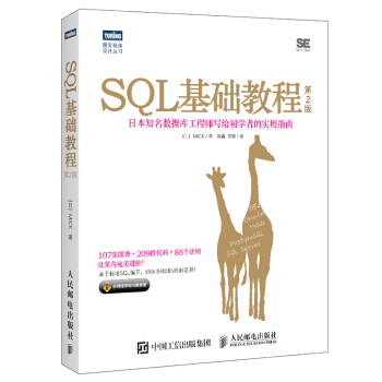 SQL基础教程 第2版 pdf epub mobi 电子书 下载