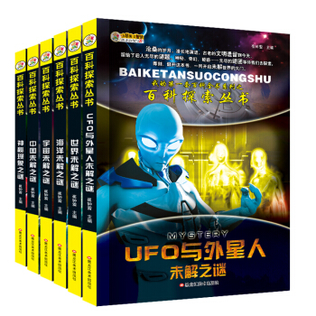 百科探索叢書 中國.世界.宇宙.UFO.海洋.神秘現象未解之謎 彩圖（套裝共6冊） 7-15歲小笨熊 [7-14歲] pdf epub mobi 電子書 下載