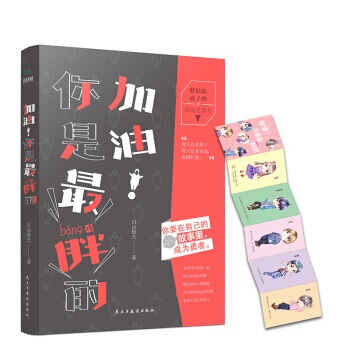 加油！你是最胖的 pdf epub mobi 电子书 下载