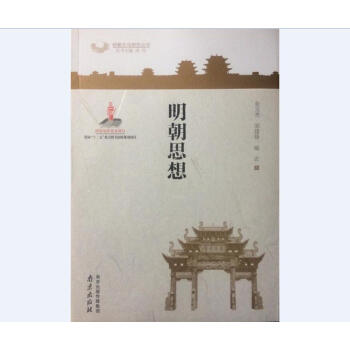明朝思想