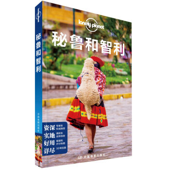 Lonely Planet旅行指南係列：秘魯和智利