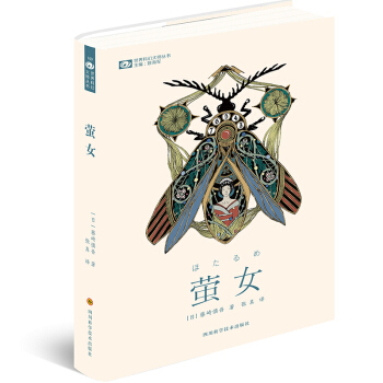 萤女 pdf epub mobi 电子书 下载