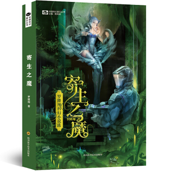 寄生之魔 pdf epub mobi 电子书 下载