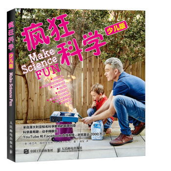 瘋狂科學 少兒版