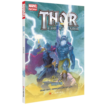雷神2：神明炸弹 pdf epub mobi 电子书 下载