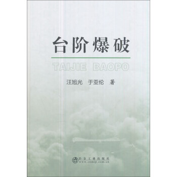 台阶爆破 pdf epub mobi 电子书 下载