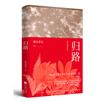 歸路 pdf epub mobi 電子書 下載