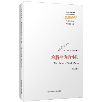 希腊神话的性质 [The Nature of Greek Myths] pdf epub mobi 电子书 下载