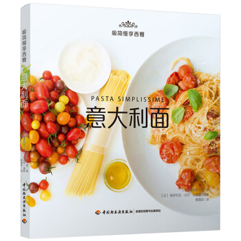 极简慢享西餐：意大利面 pdf epub mobi 电子书 下载