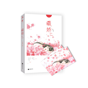 藏嬌 pdf epub mobi 電子書 下載