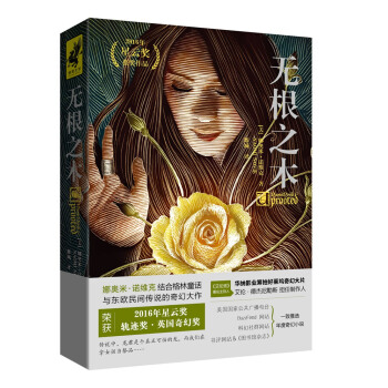 無根之木 [UPROOTED] pdf epub mobi 電子書 下載