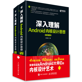 深入理解Android內核設計思想 第2版（上下冊） pdf epub mobi 電子書 下載