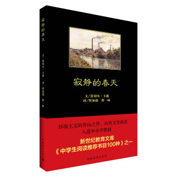 寂靜的春天 pdf epub mobi 電子書 下載