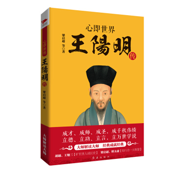 心即世界：王陽明傳 pdf epub mobi 電子書 下載