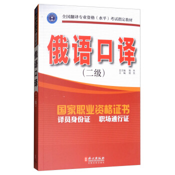 俄語口譯（2級 附光盤） pdf epub mobi 電子書 下載
