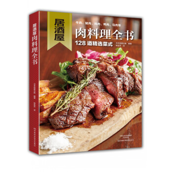 居酒屋肉料理全書 pdf epub mobi 電子書 下載