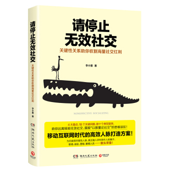 請停止無效社交 pdf epub mobi 電子書 下載