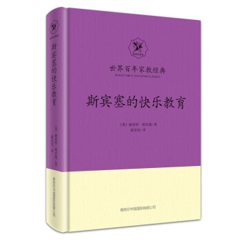 斯宾塞的快乐教育 pdf epub mobi 电子书 下载
