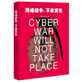 網絡戰爭:不會發生（J） pdf epub mobi 電子書 下載