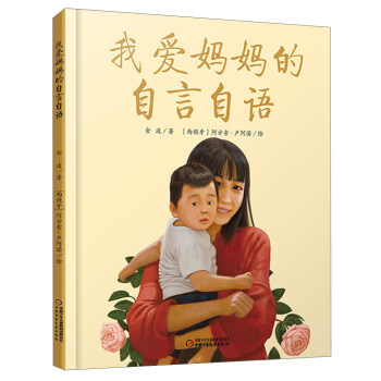 我愛媽媽的自言自語 pdf epub mobi 電子書 下載