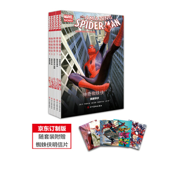 神奇蜘蛛侠（套装全5册）（随套装附赠京东专享蜘蛛侠主题明信片一套5张) pdf epub mobi 电子书 下载