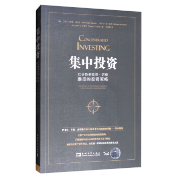 集中投資：巴菲特和查理·芒格推崇的投資策略 [Concentrated Investing:Srategies of the Worlds Greatest Concentrated Value Investors] pdf epub mobi 電子書 下載