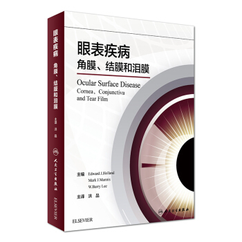 眼錶疾病：角膜、結膜和淚膜（翻譯版） [Ocular Surface Disease Cornea,Conjunctiva and Tear Film] pdf epub mobi 電子書 下載