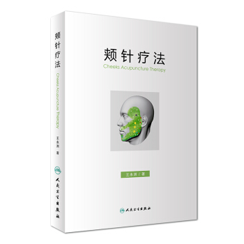 頰針療法 [Cheeks Acupuncture Therapy] pdf epub mobi 電子書 下載
